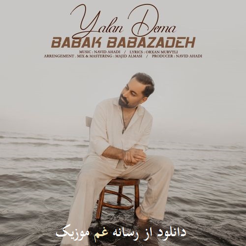 بابک بابازاده یالان دمه